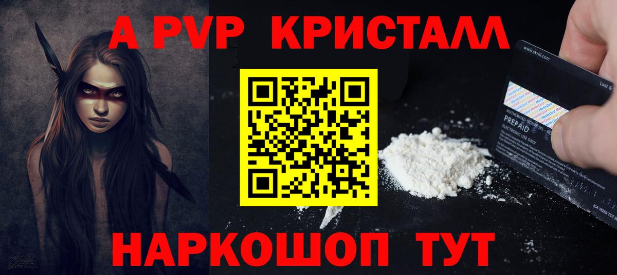 наркота  А ПВП Crystall  APVP  Вход с VPN  Альфа ПВП Соль  Дедовск 