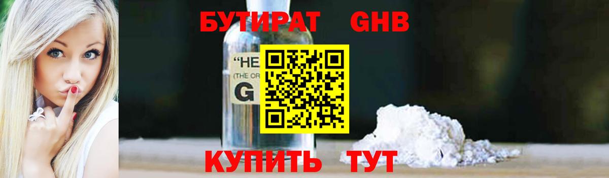 Бутират жидкий экстази  Вход с VPN  Дедовск 
