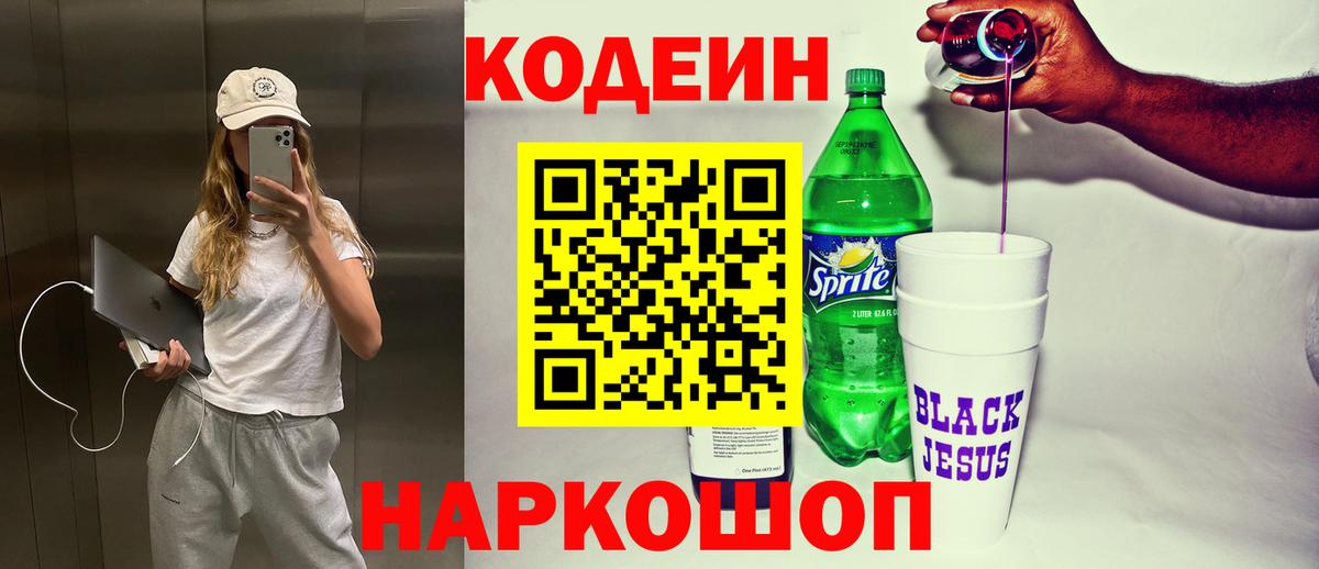 Codein напиток Lean (лин)  Вход с VPN  Кодеин Purple Drank  Дедовск 